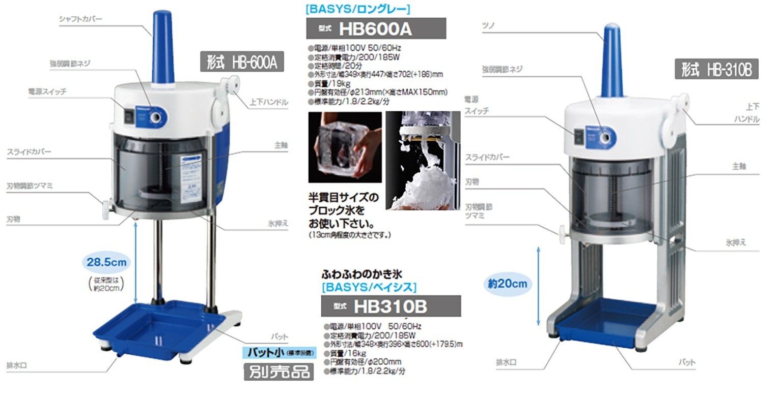 初雪 ブロックアイススライサー 業務用電動かき氷機 HB600A えぐ