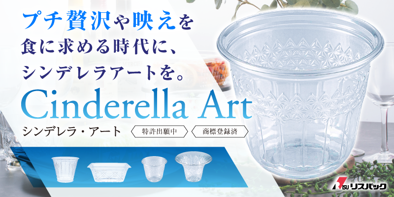 シンデレラアート特集