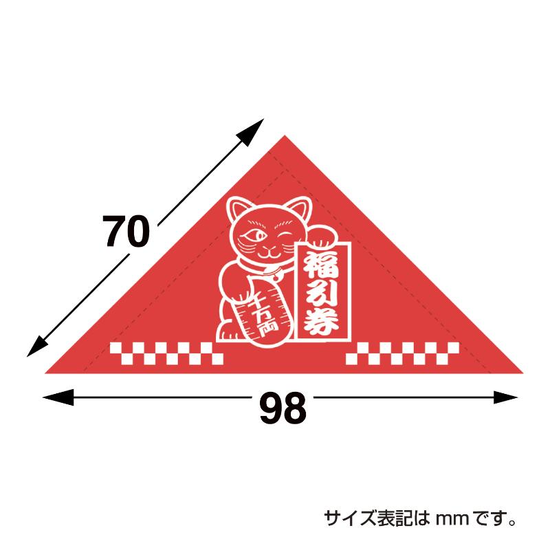 イベント用品 5-532 三角くじ 機械貼り 福引券 2等 24枚入り(12枚×2シート) ササガワ | テイクアウト容器の通販サイト【容器スタイル】