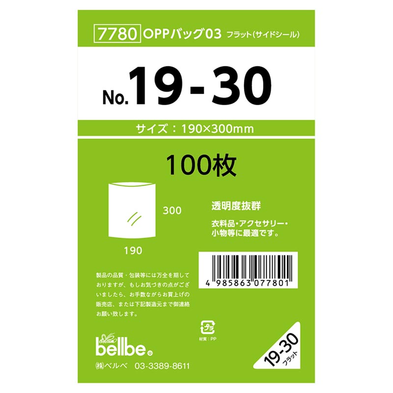 テープ無 OPP袋 7780 OPPバッグ No. 19-30 ベルベ