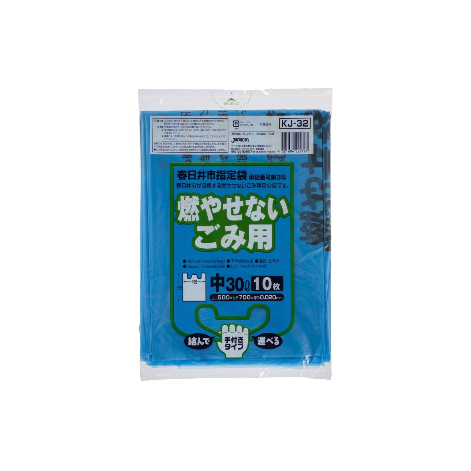 20冊】ジャパックス ゴミ袋 春日井市指定 不燃用(大)45L 30P 00501655-