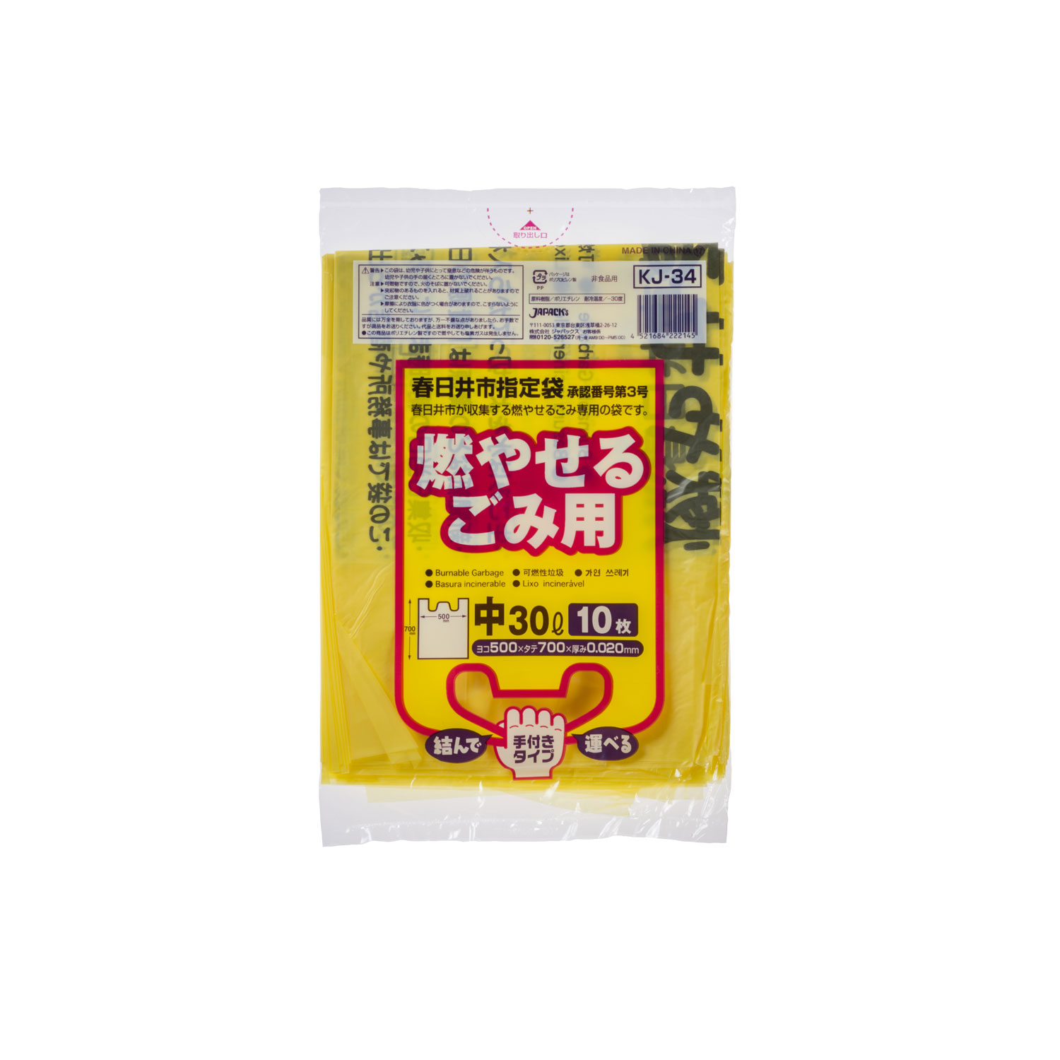 ジャパックス ゴミ袋 春日井市指定 可燃用(大)45L 10P 手付