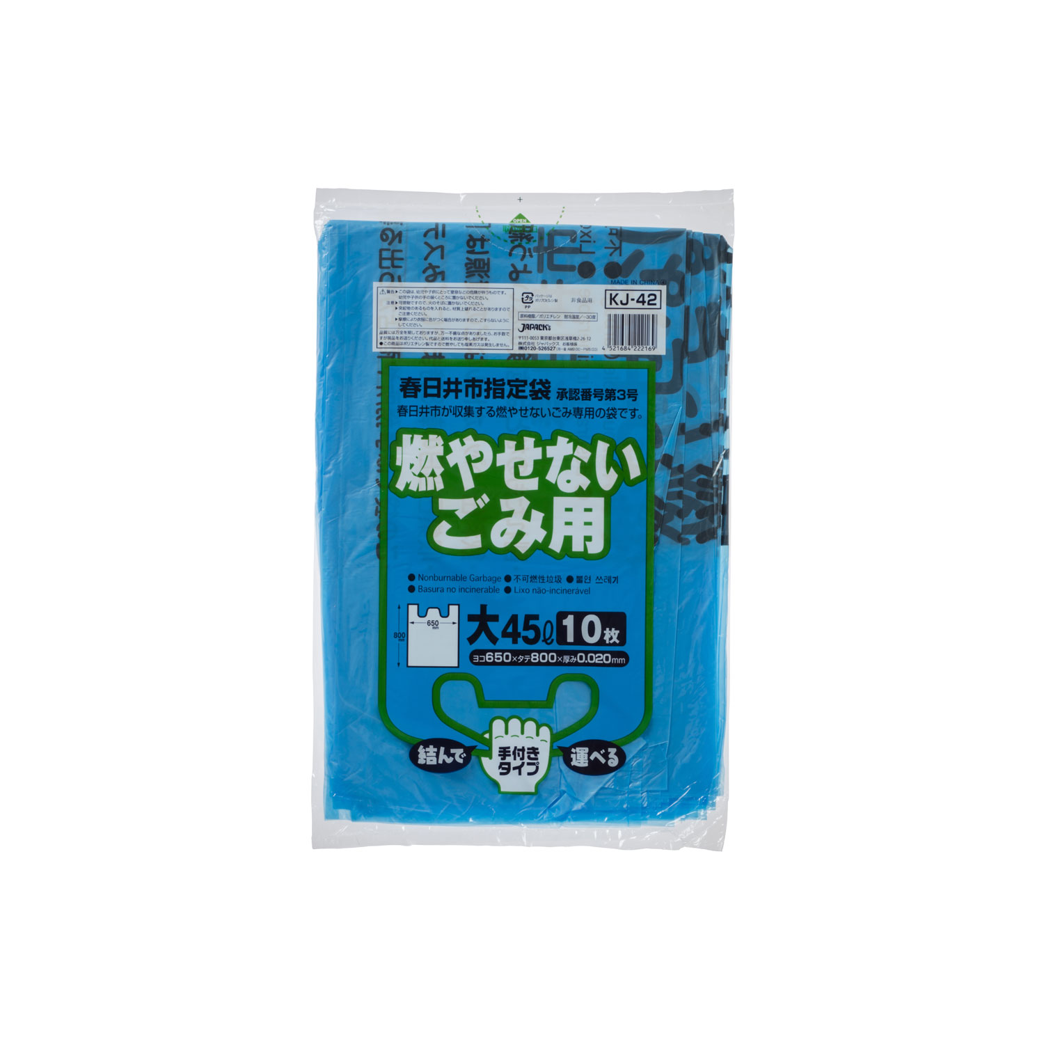 ジャパックス ゴミ袋 春日井市指定 可燃用(大)45L 10P 手付