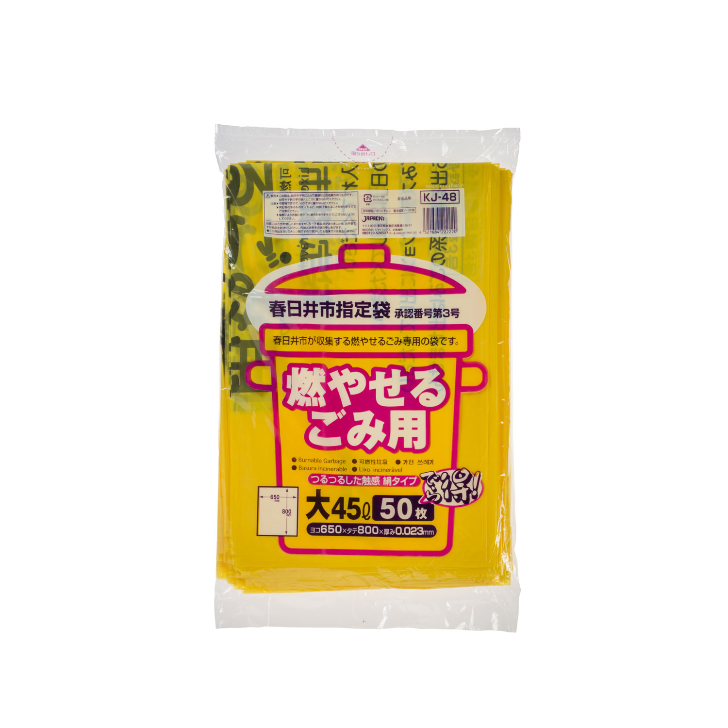 ジャパックス ゴミ袋 春日井市指定 可燃用(大)45L 10P 厚口