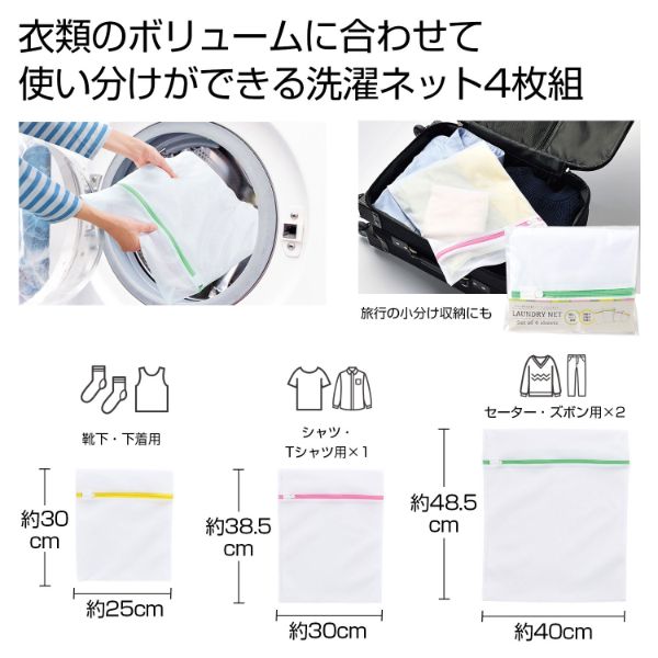 洗濯用品 2323270 あると便利な洗濯ネット バラエティセット