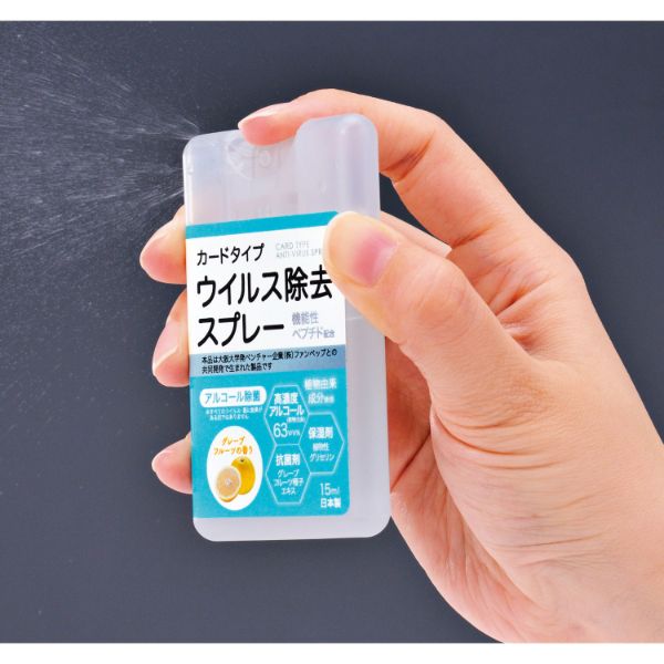 アルコール消毒剤 2696190 カードタイプウイルス除去スプレー15ml