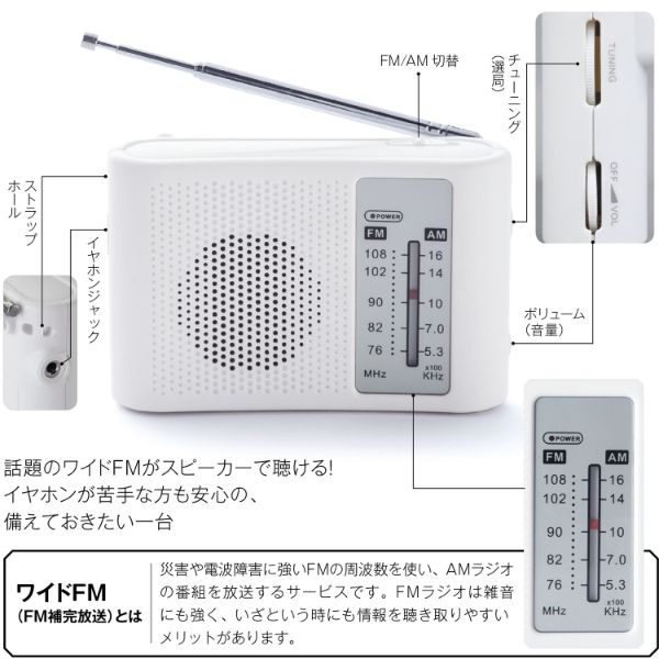 防災】ラジオ 備えて安心！スピーカー付きワイドFM＆AMラジオ 2708301