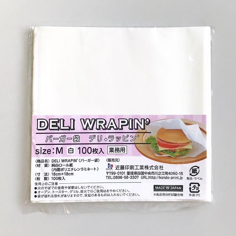 食品包材 バーガー袋M(茶) DELI WRAPIN' 業務用 100枚入