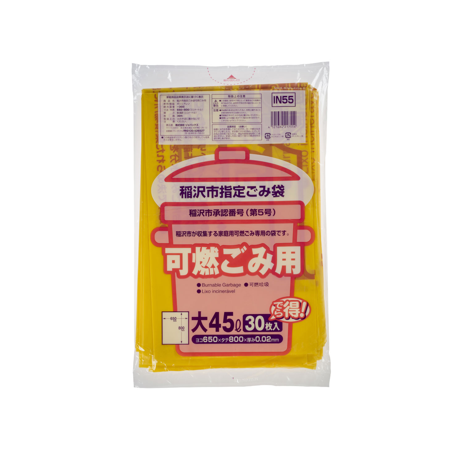 ジャパックス ゴミ袋 稲沢市指定 プラ用 15L (小) 20P 手付