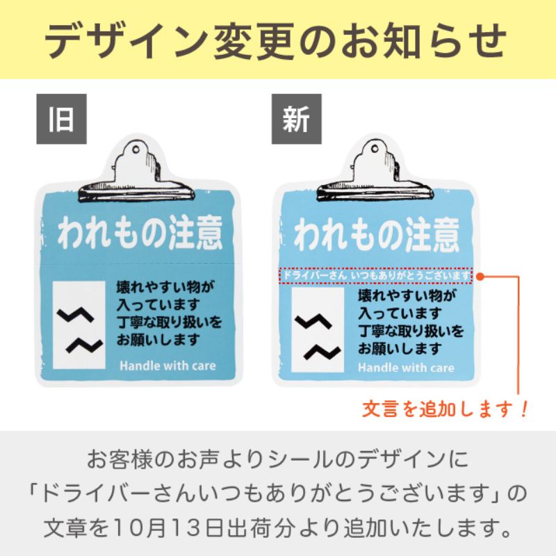 梱包用シール 取扱イ注意ステッカーワレモノ注意-5(100枚) ヘッズ