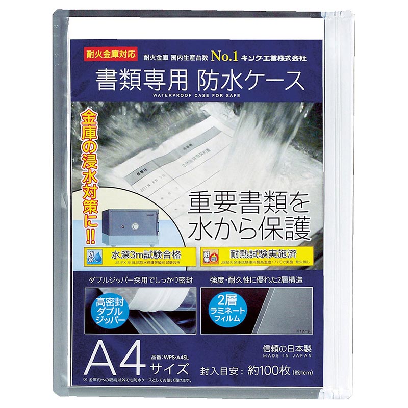 防災】避難セット 書類専用防水ケース A4サイズ キング | テイクアウト