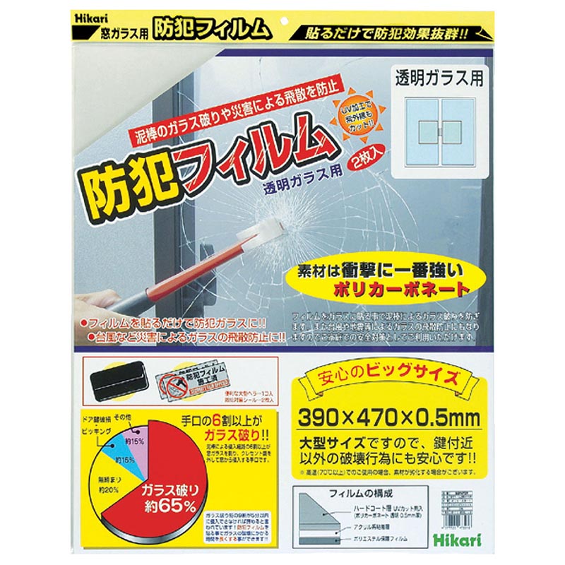 光 窓用フィルム 防犯フィルム 透明用2p W390×H470 | テイクアウト容器