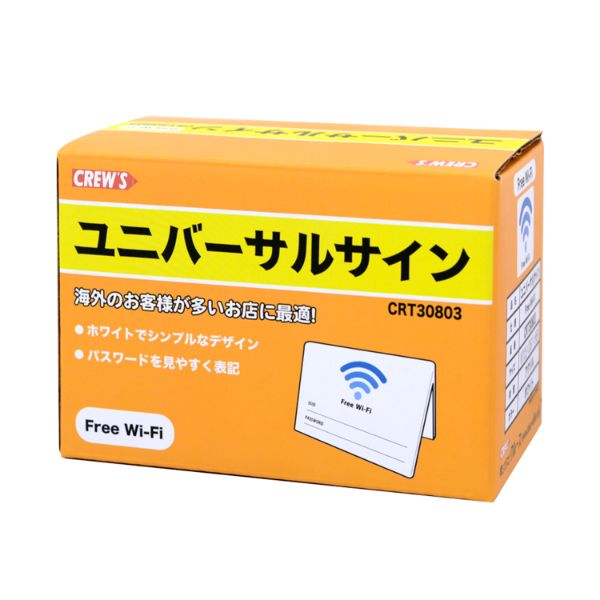 クルーズ サインプレート ユニバーサルサイン Wi-Fi案内 CRT30803