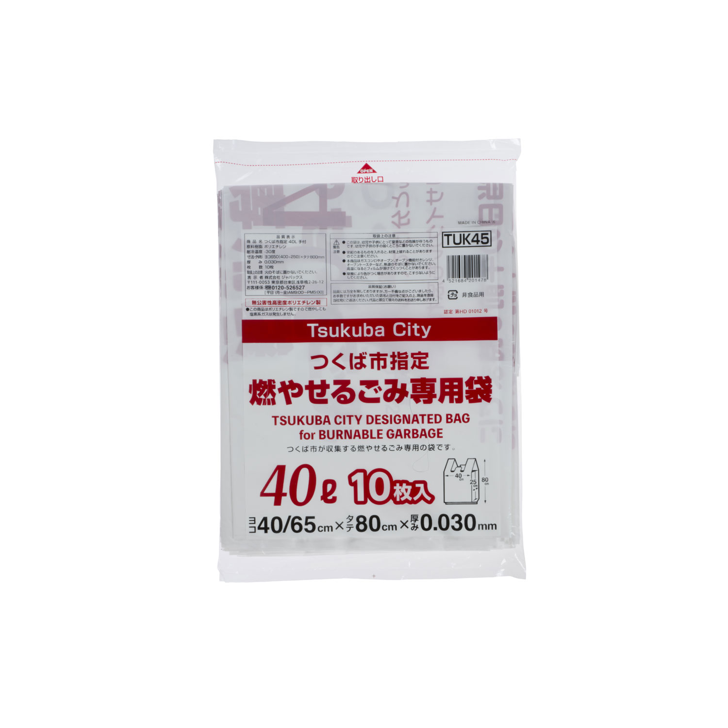 箱売り 商品 つくば市 指定ゴミ袋 可燃 40L 30枚入り×20冊セット TB-5