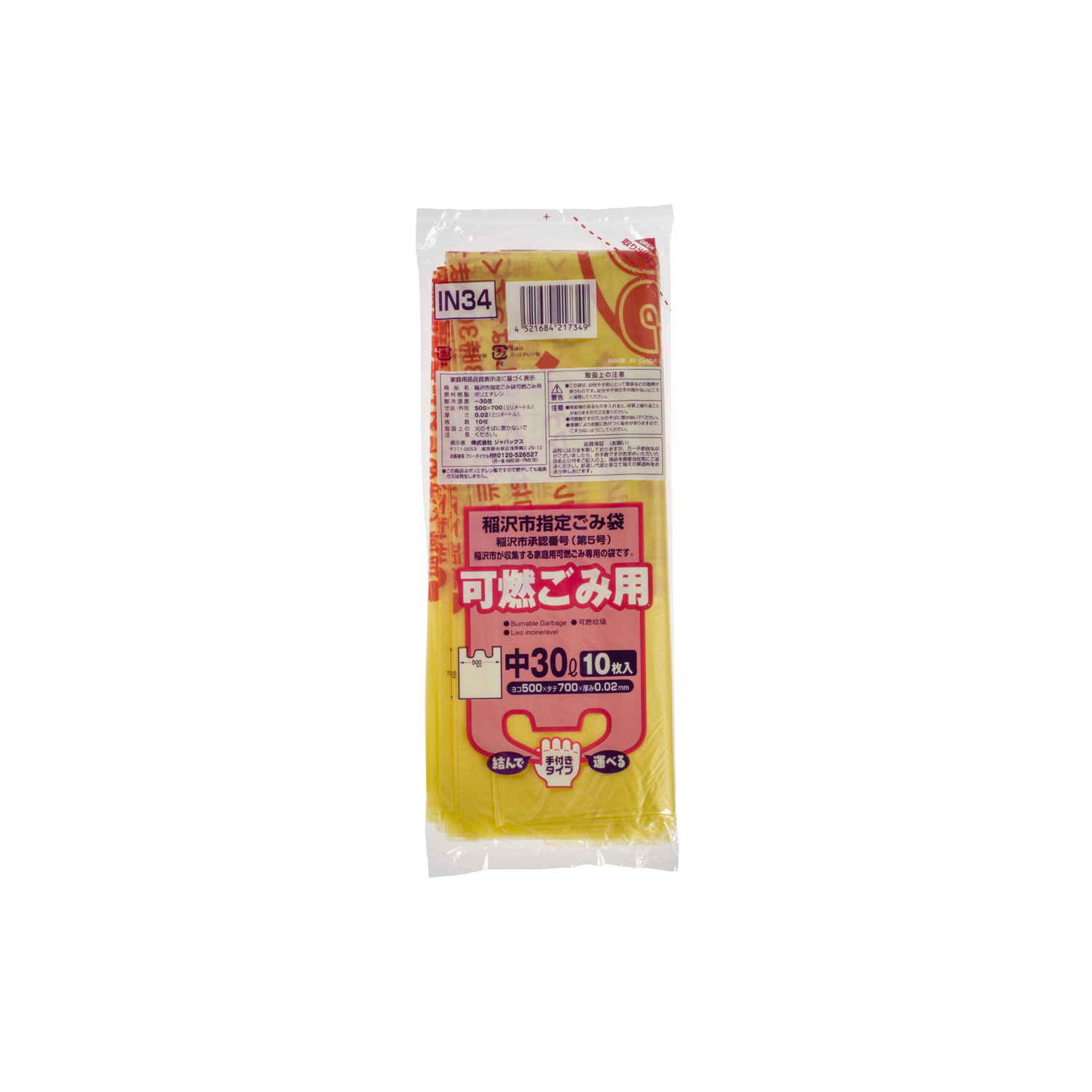 ジャパックス ゴミ袋 稲沢市指定 可燃用 15L (小) 20P 手付