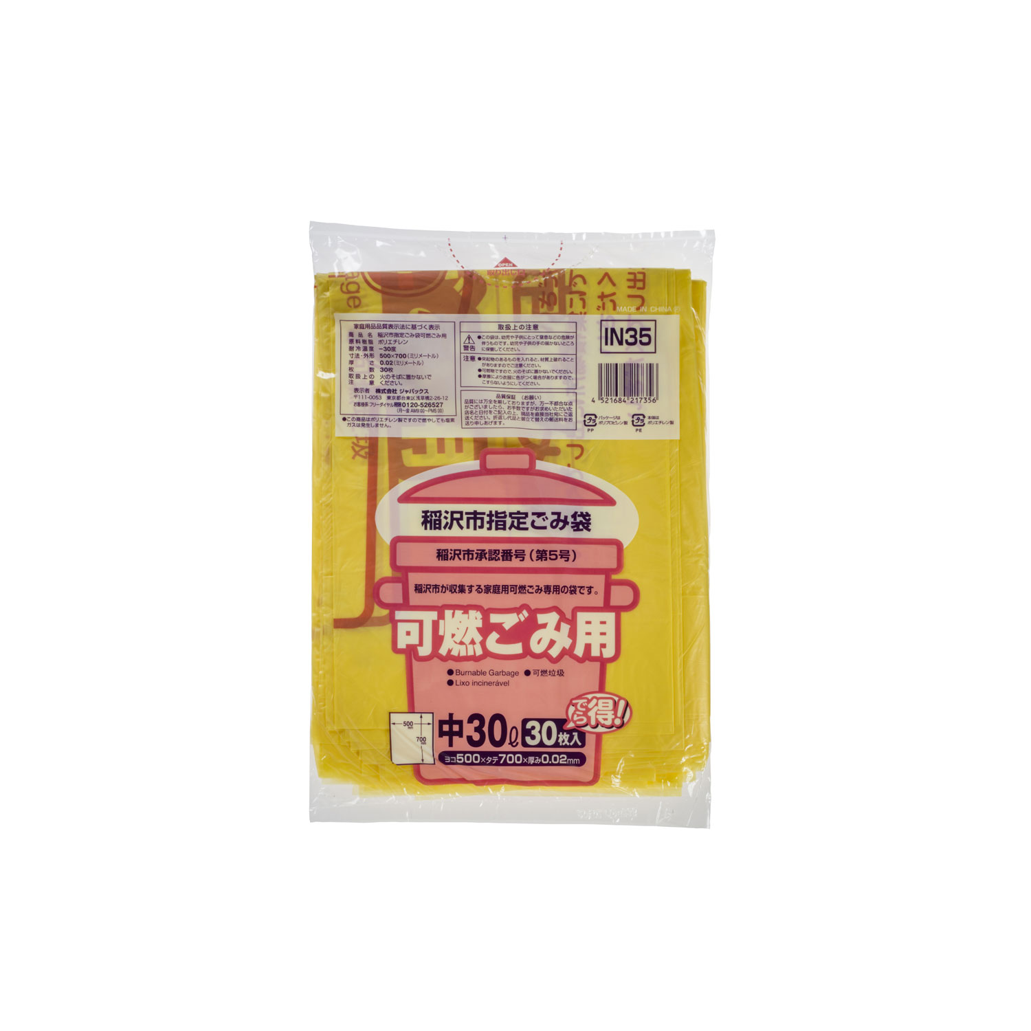 ジャパックス ゴミ袋 稲沢市指定 可燃用 15L (小) 20P 手付