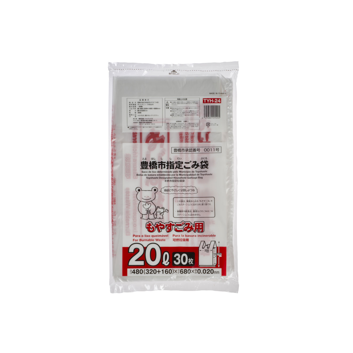 市町村ゴミ袋 豊橋市 もやすごみ用 10L 30P 手付 ジャパックス | テイクアウト容器の通販サイト【容器スタイル】