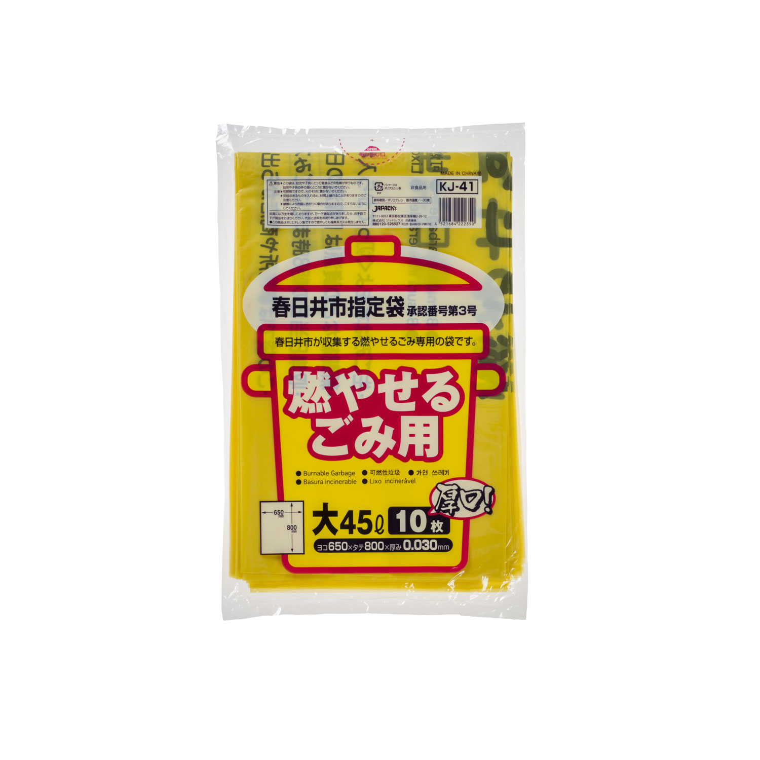 ジャパックス ゴミ袋 春日井市指定 可燃用(大)45L 10P 手付