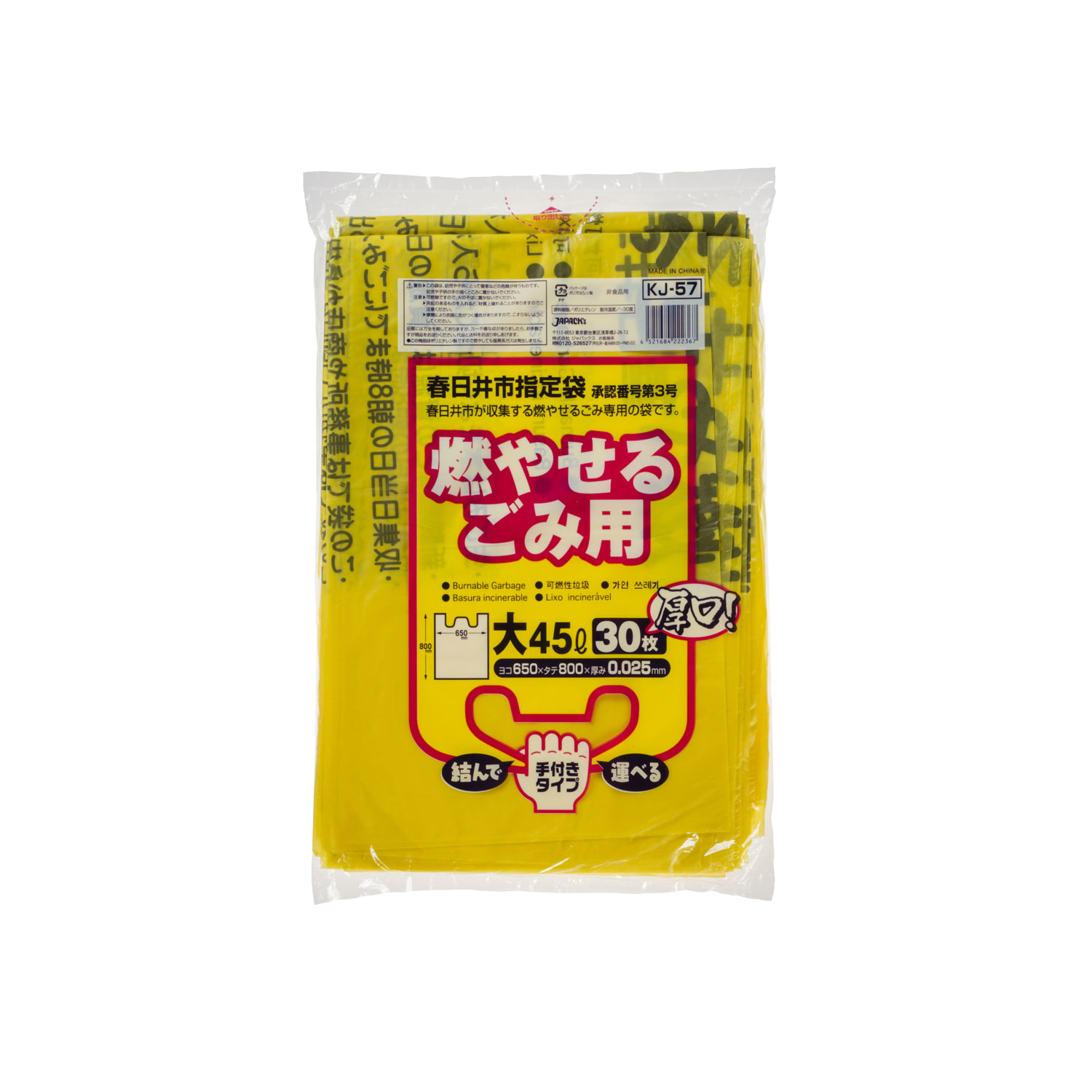 ジャパックス ゴミ袋 春日井市指定 可燃用(大)45L 10P 手付