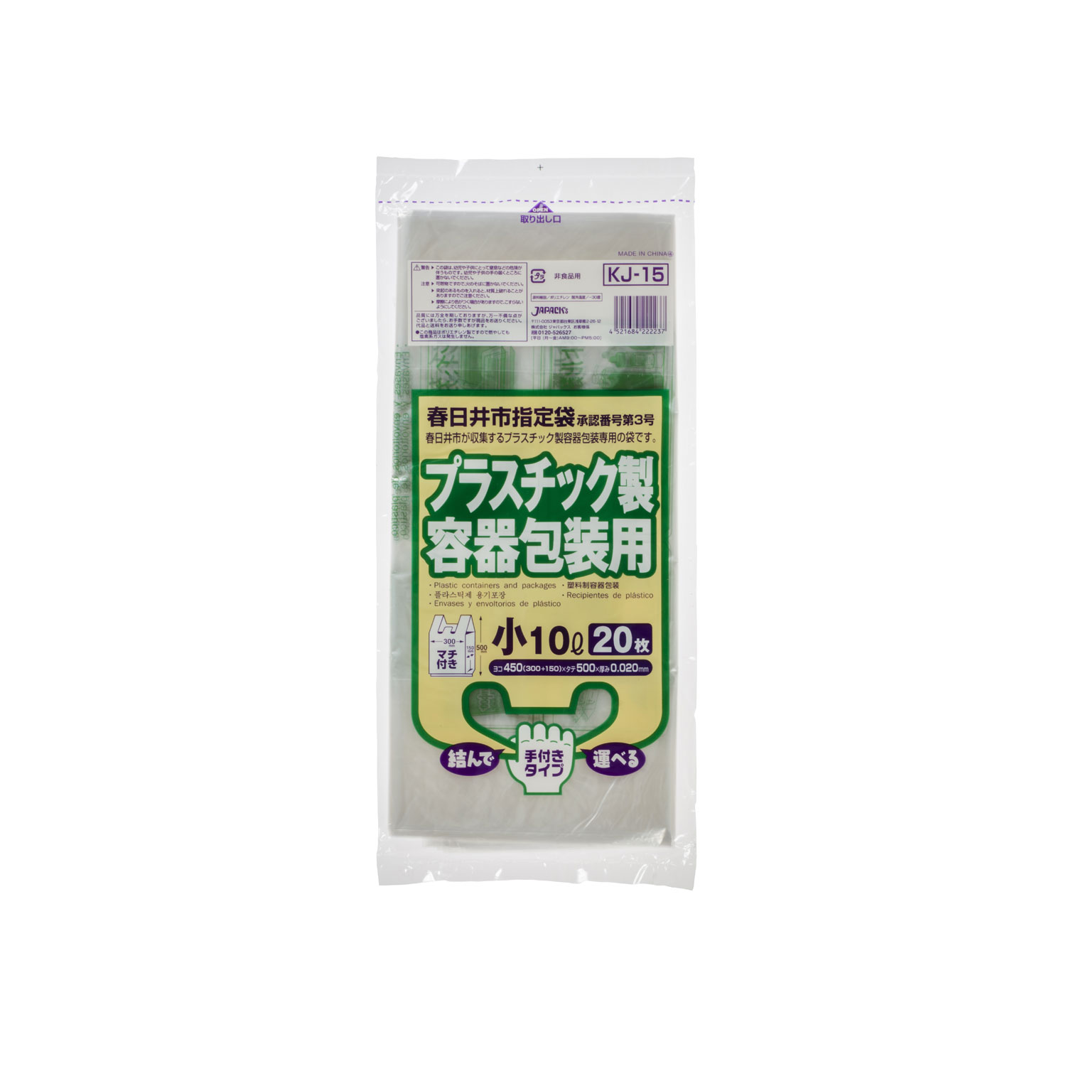 ジャパックス ゴミ袋 春日井市指定 プラスチック用(大)45L 10P 手付