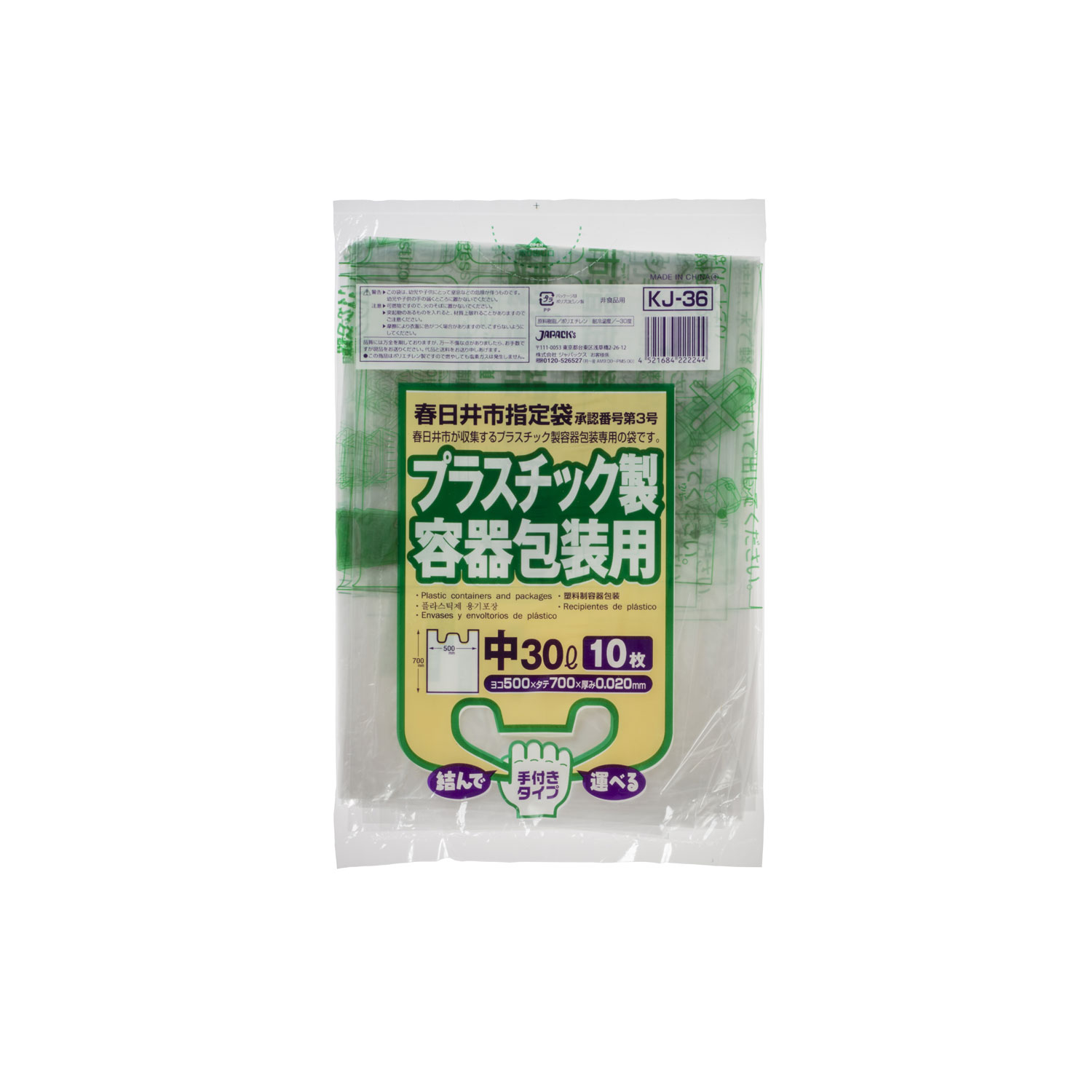 ジャパックス ゴミ袋 春日井市指定 プラスチック用(大)45L 10P 手付