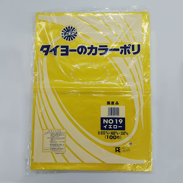 ローデンポリ袋 カラーポリ(イエロー)No.20 中川製袋化工