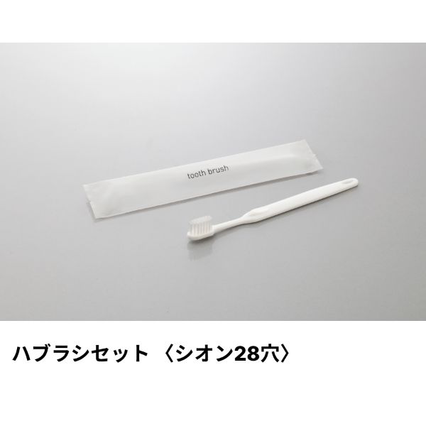 ダイト アメニティ ハブラシ(シオン28穴) 3g刻印 ライトブルー