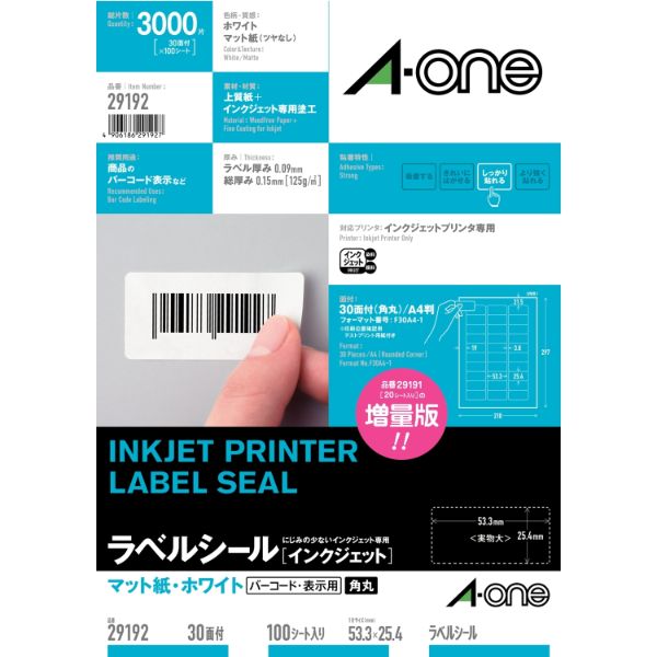 プリンター用紙 ラベルシール インクジェット A4 30面 四辺余白付 角丸