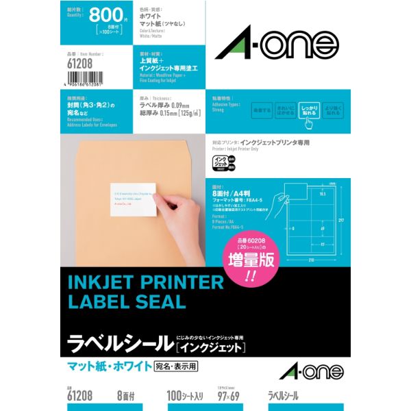 プリンター用紙 ラベルシール インクジェット A4 8面 四辺余白付 100