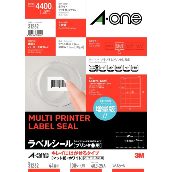 プリンター用紙 ラベルシール プリンタ兼用 再剥離 A4判 44面 四辺余白