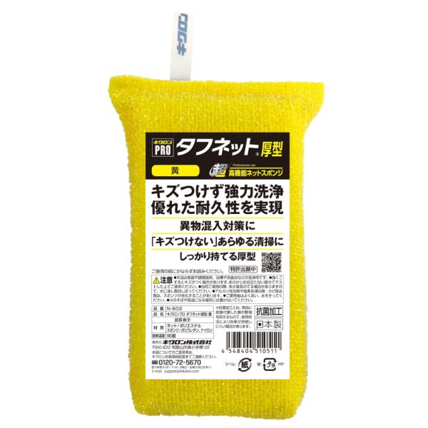 値引き値引きkikulo(キクロン) 整備用品 スポンジ・スチールウール キクロンプロ タフネット ブルー 510504 手動工具 