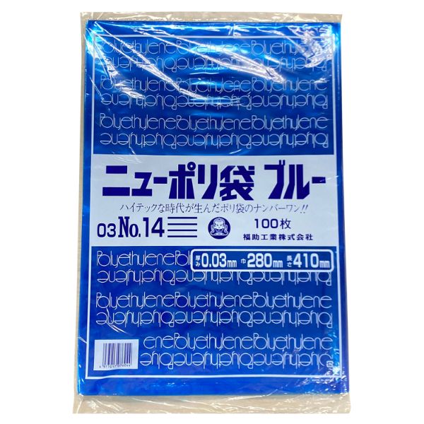 ローデンポリ袋 ニューポリ規格袋ブルー 0.03 No.13 福助工業