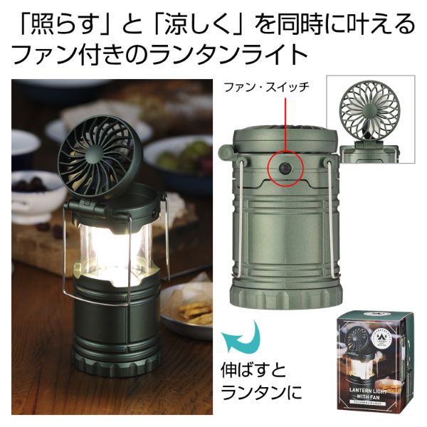 アウトドア用品 2700321 ファン付きランタンライト