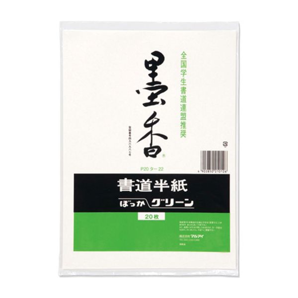 全商品オープニング価格 高級書道半紙 夕月 20枚パック入 20セット P20