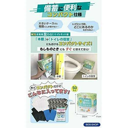 防災】簡易トイレ BOS非常用 臭わないトイレセット 5回分 クリロン化成