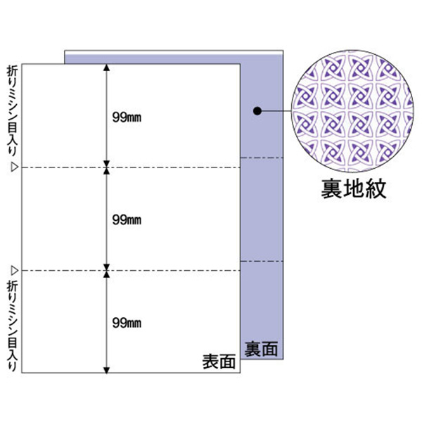 プリンター用紙 マルチプリンタ帳票 A4 3ツ折裏地紋 100入 BP2026