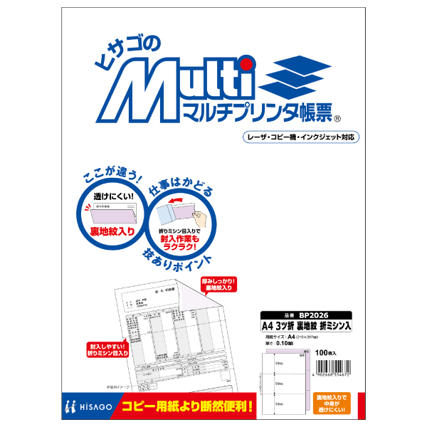 プリンター用紙 マルチプリンタ帳票 A4 3ツ折裏地紋 100入 BP2026