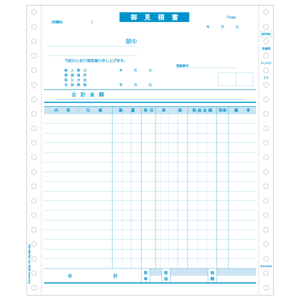 ヒサゴ 合計請求書 ２枚複写 インボイス対応 - 手帳・ノート・紙製品