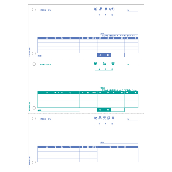 プリンター用紙 納品書 A4タテ 3面 500入 GB1173 ヒサゴ