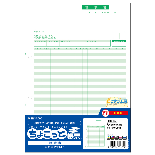 プリンター用紙 請求書 A4タテ ちょこっと帳票 100入 OP1148 ヒサゴ