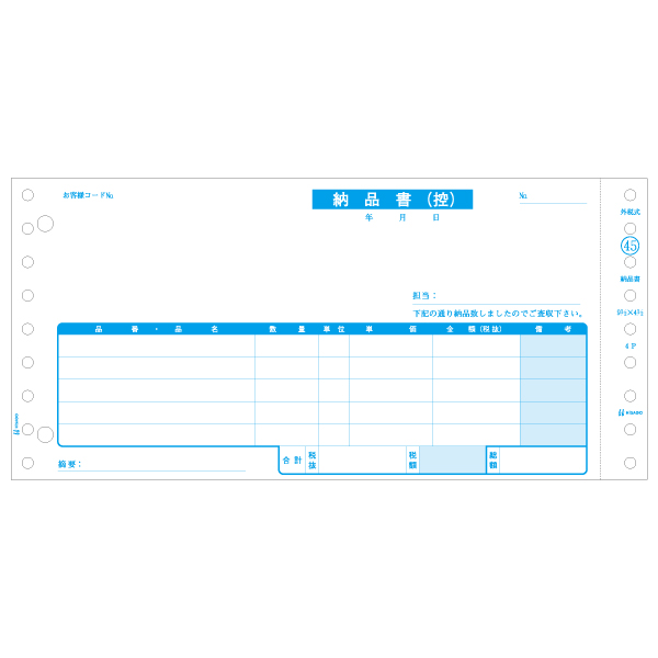 プリンター用紙 ヒサゴ ベストプライス版 納品書(税抜)請求受領付 4P