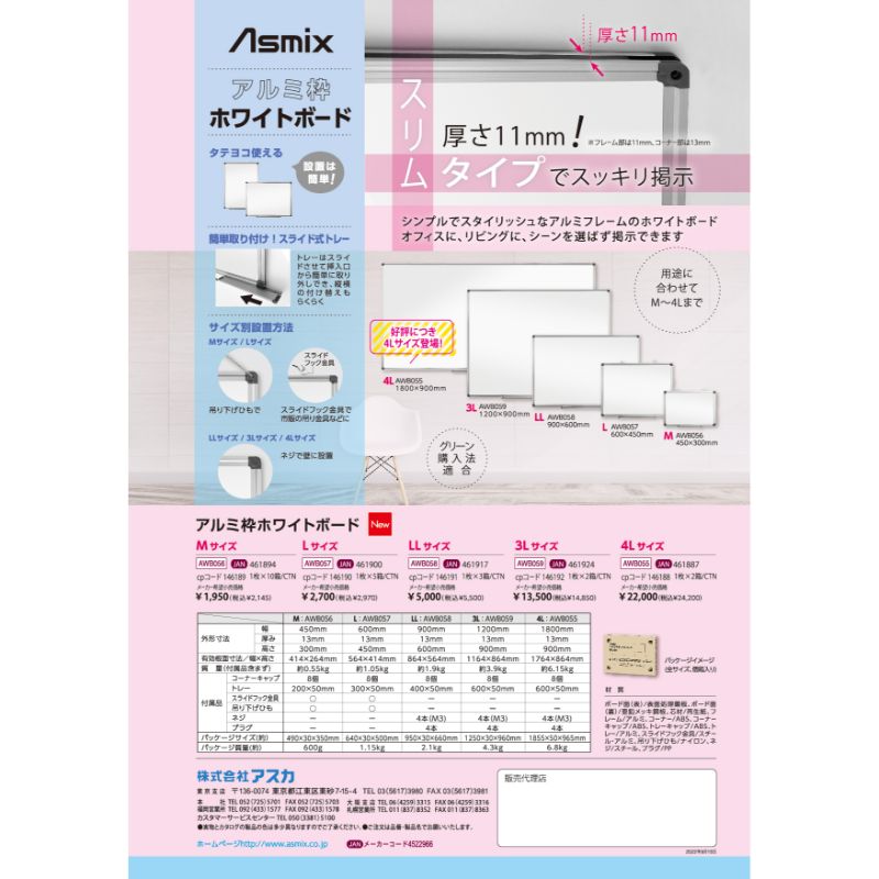 アルミ枠ホワイトボード 4Lサイズ AWB055 アスカ | テイクアウト容器の