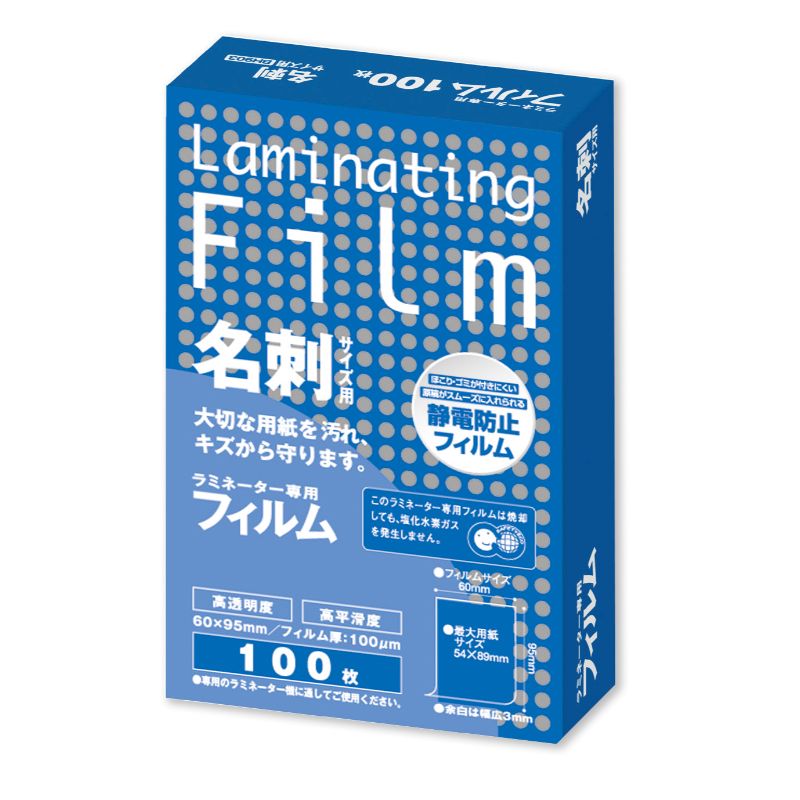 100μm 100枚 名刺判サイズ ラミネートフィルム 『ラミネート加工