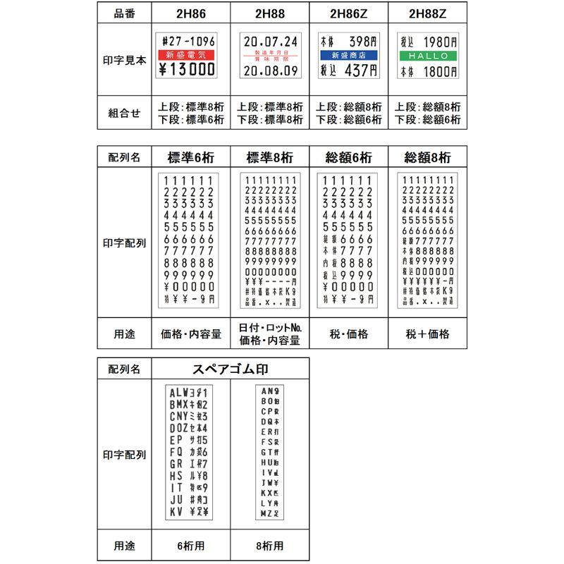 ラベラー HALLOハンドラベラー 2HSA型(総額表示用 上段8桁・下段6桁 