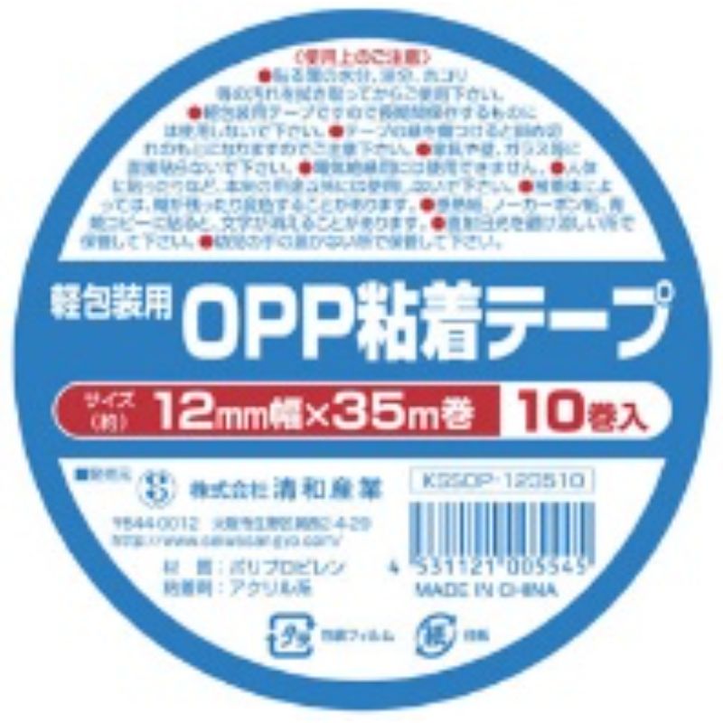 OPPテープ 軽包装用 OPP粘着テープ 12mm×35m(10巻パック) 清和