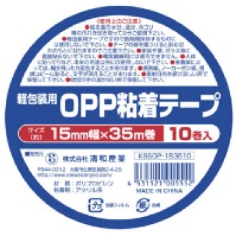 OPPテープ 軽包装用 OPP粘着テープ 15mm×35m(10巻パック) 清和