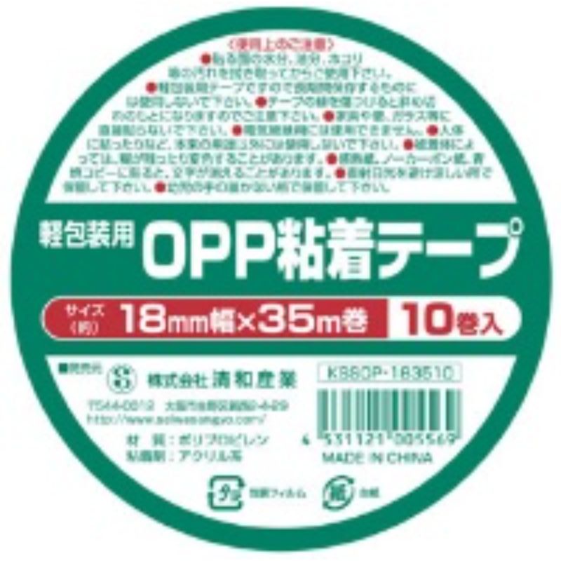 OPPテープ 軽包装用 OPP粘着テープ 18mm×35m(10巻パック) 清和