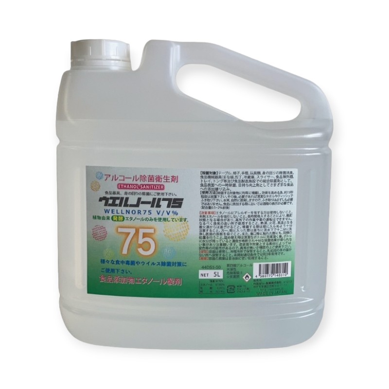 アルコール消毒剤 ウエルノール75-5L(ノズル付) ウェルシー製薬 | テイクアウト容器の通販サイト【容器スタイル】