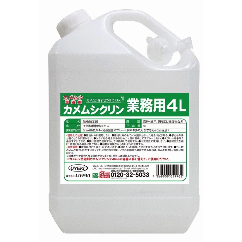 防虫 カメムシ忌避剤カメムシクリン 業務用 4L UYEKI