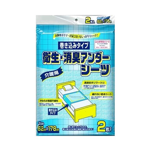 介護用シーツ ベストプロダクツ 衛生消臭アンダーシーツ巻き込みタイプ 2枚入り　